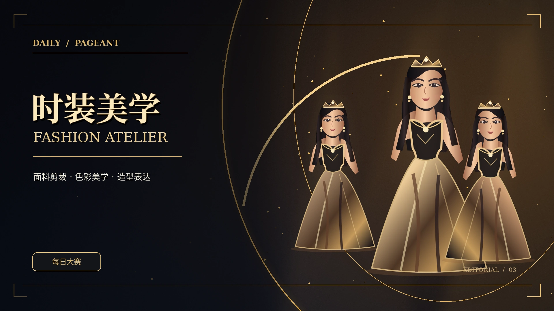 穿搭研究所专题概念图片