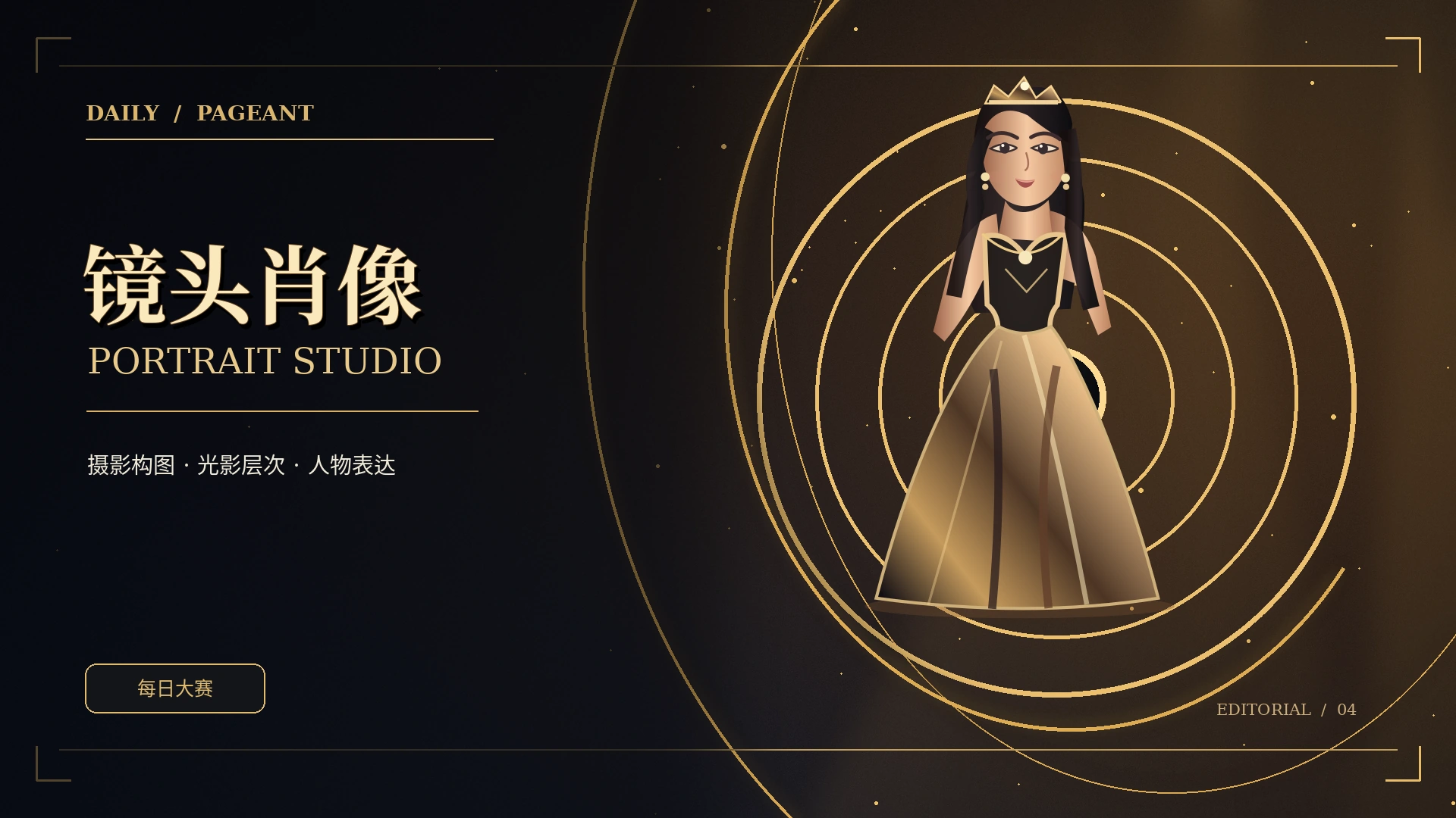 肖像美学专题概念图片