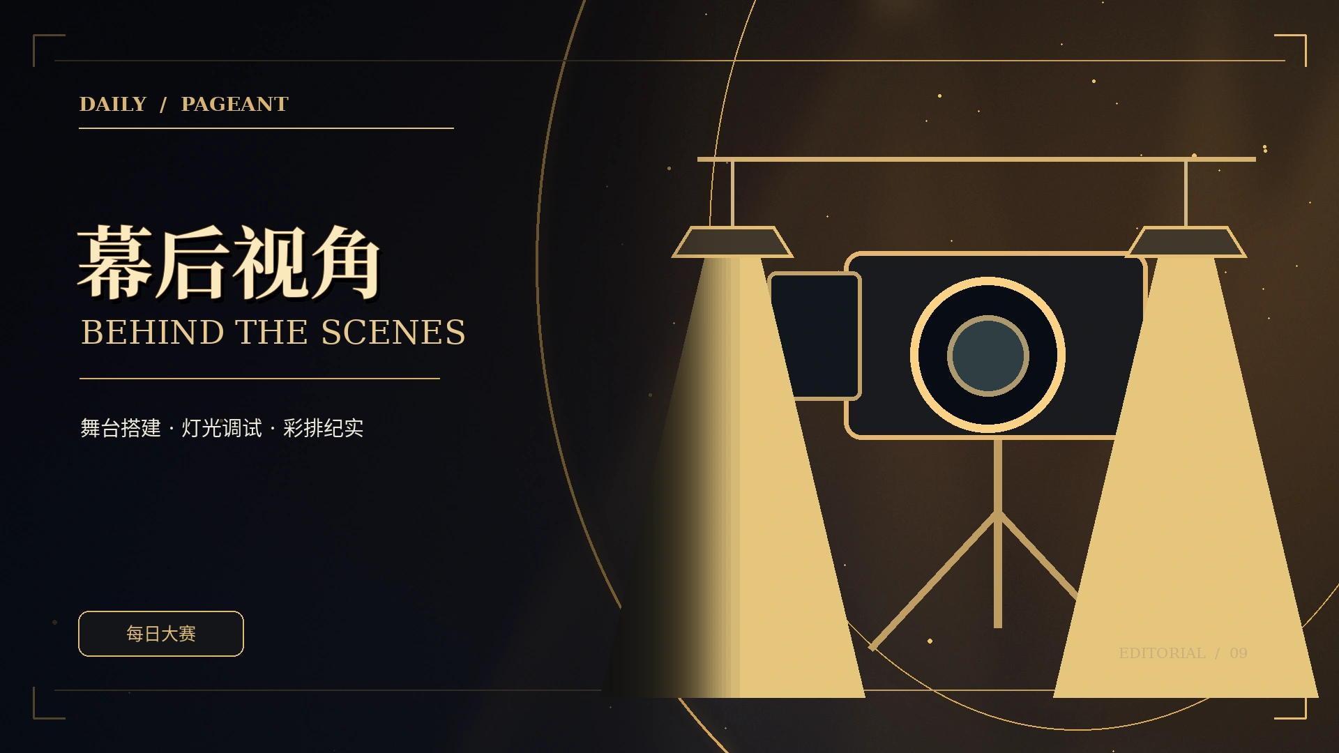 制作现场专题概念图片