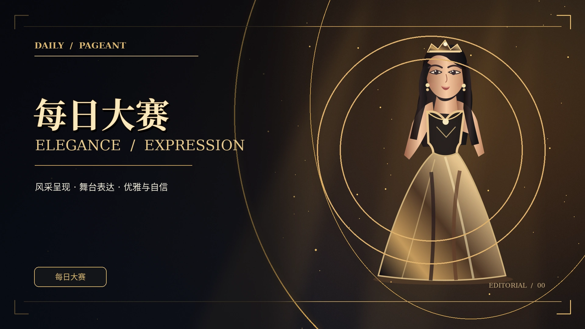 金色舞台与灯光品牌概念视觉